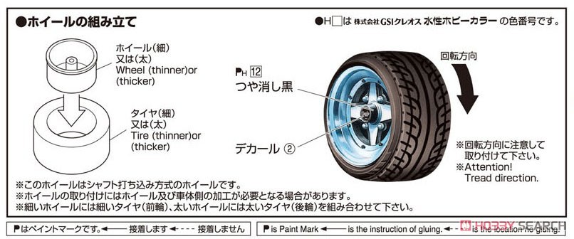 エキップ 浅リム 14 インチ (アクセサリー) 設計図1