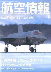 航空情報 2018 4月号 No.895 (雑誌)