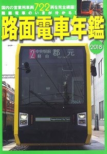 Japan Tram Car Year Book 2018 (Book)