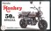 Honda モンキー 50周年スペシャル (プラモデル) パッケージ1 サムネイル