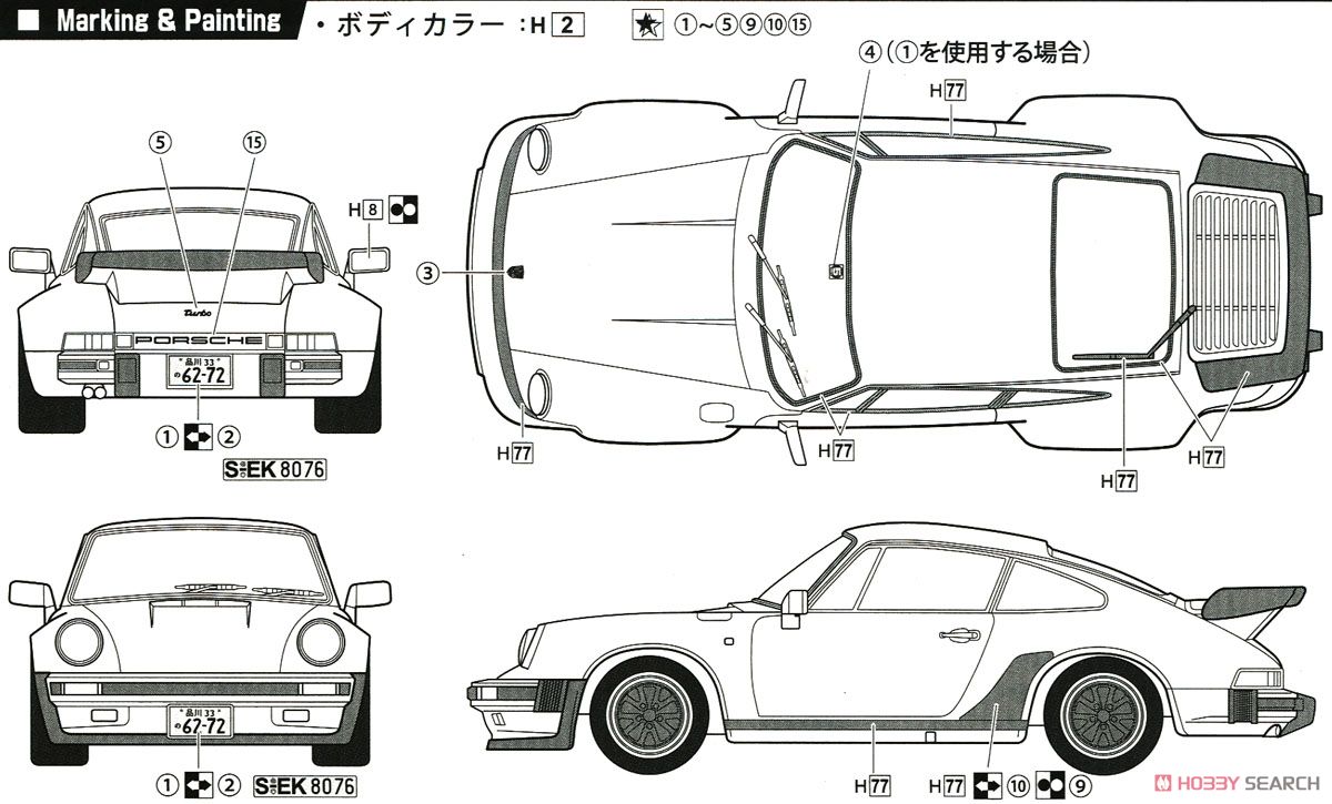 ポルシェ911 ターボ`85 (プラモデル) 塗装2