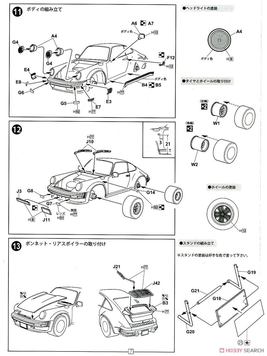 ポルシェ911 ターボ`85 (プラモデル) 設計図6