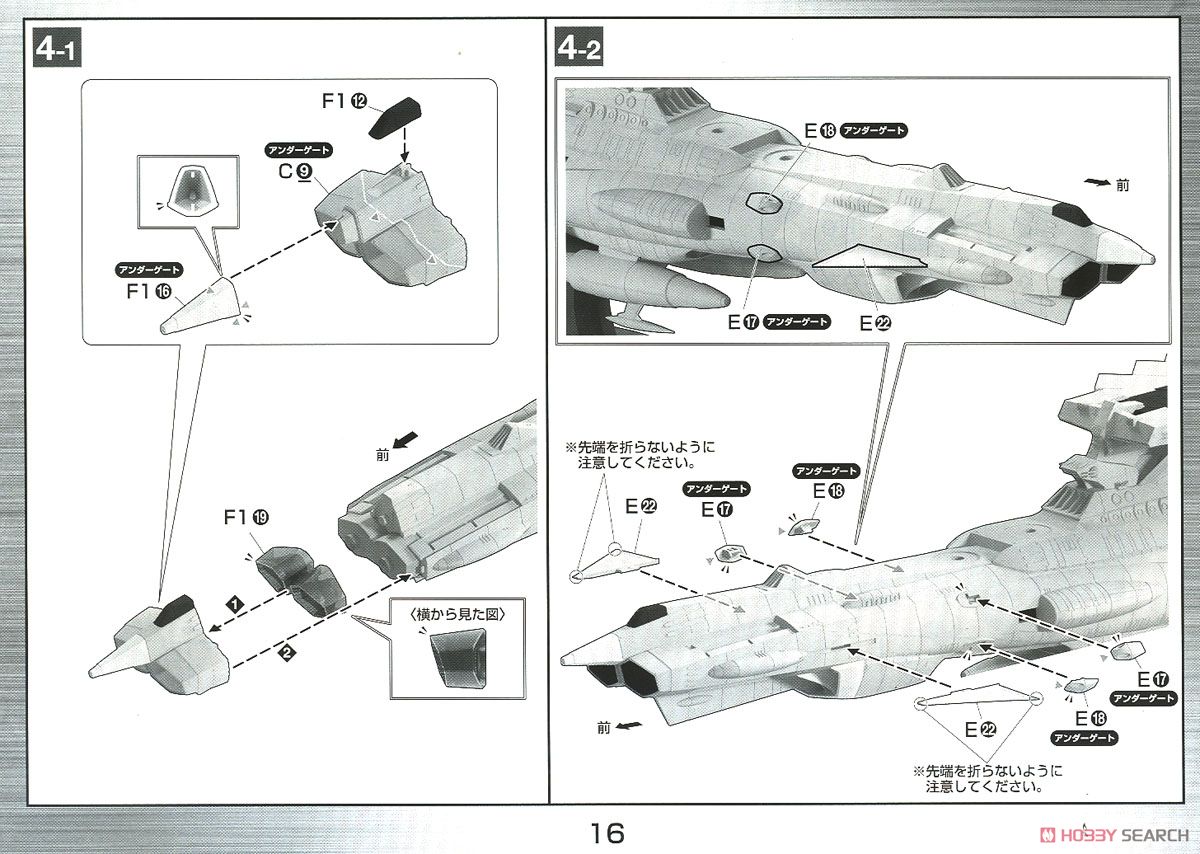 地球連邦 アンドロメダ級三番艦 アポロノーム (1/1000) (プラモデル) 設計図10