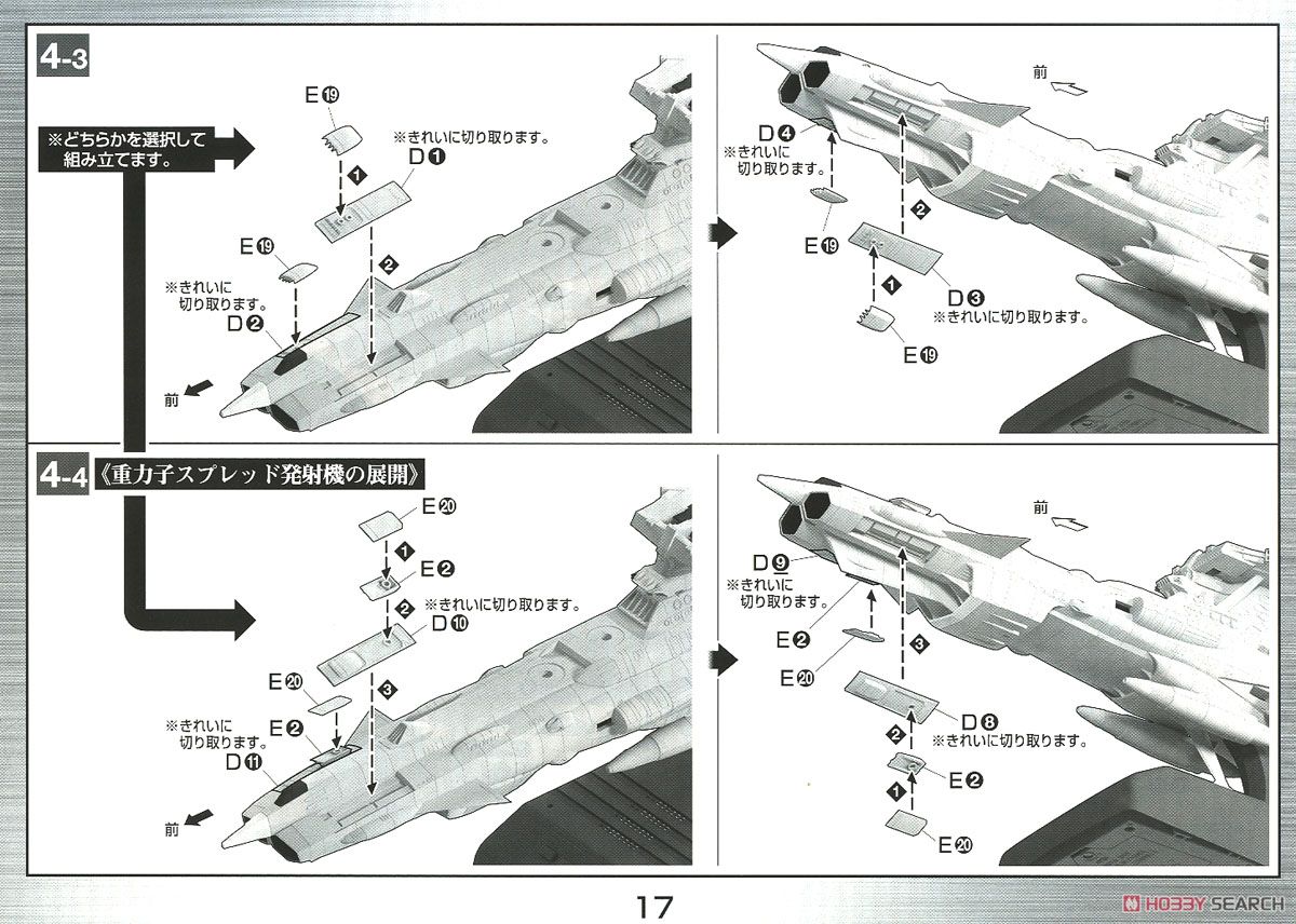 地球連邦 アンドロメダ級三番艦 アポロノーム (1/1000) (プラモデル) 設計図11