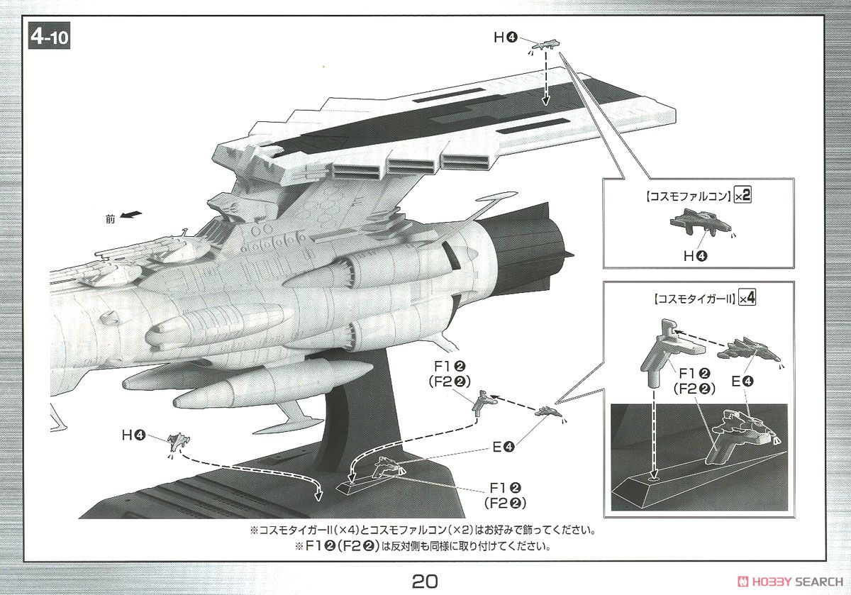 地球連邦 アンドロメダ級三番艦 アポロノーム (1/1000) (プラモデル) 設計図14
