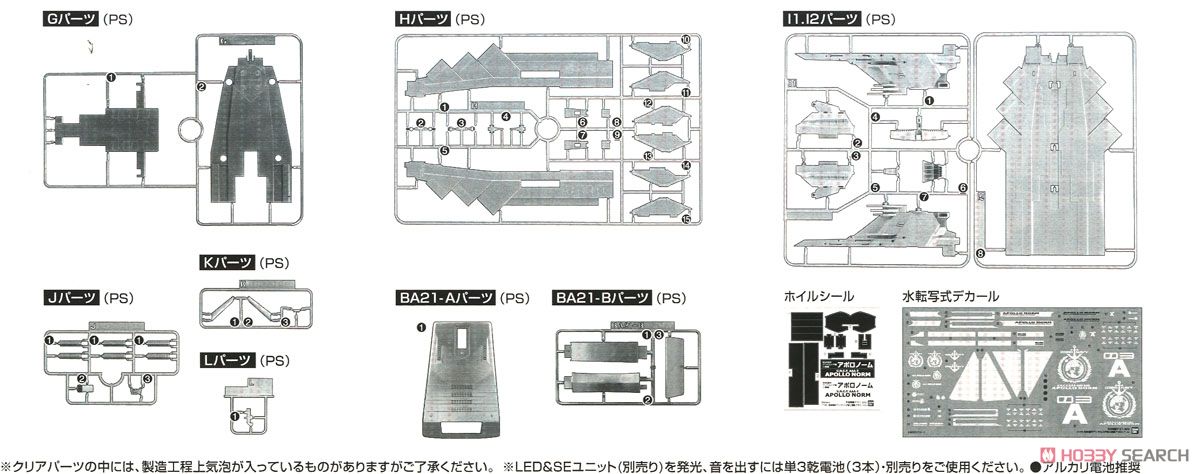 地球連邦 アンドロメダ級三番艦 アポロノーム (1/1000) (プラモデル) 設計図16
