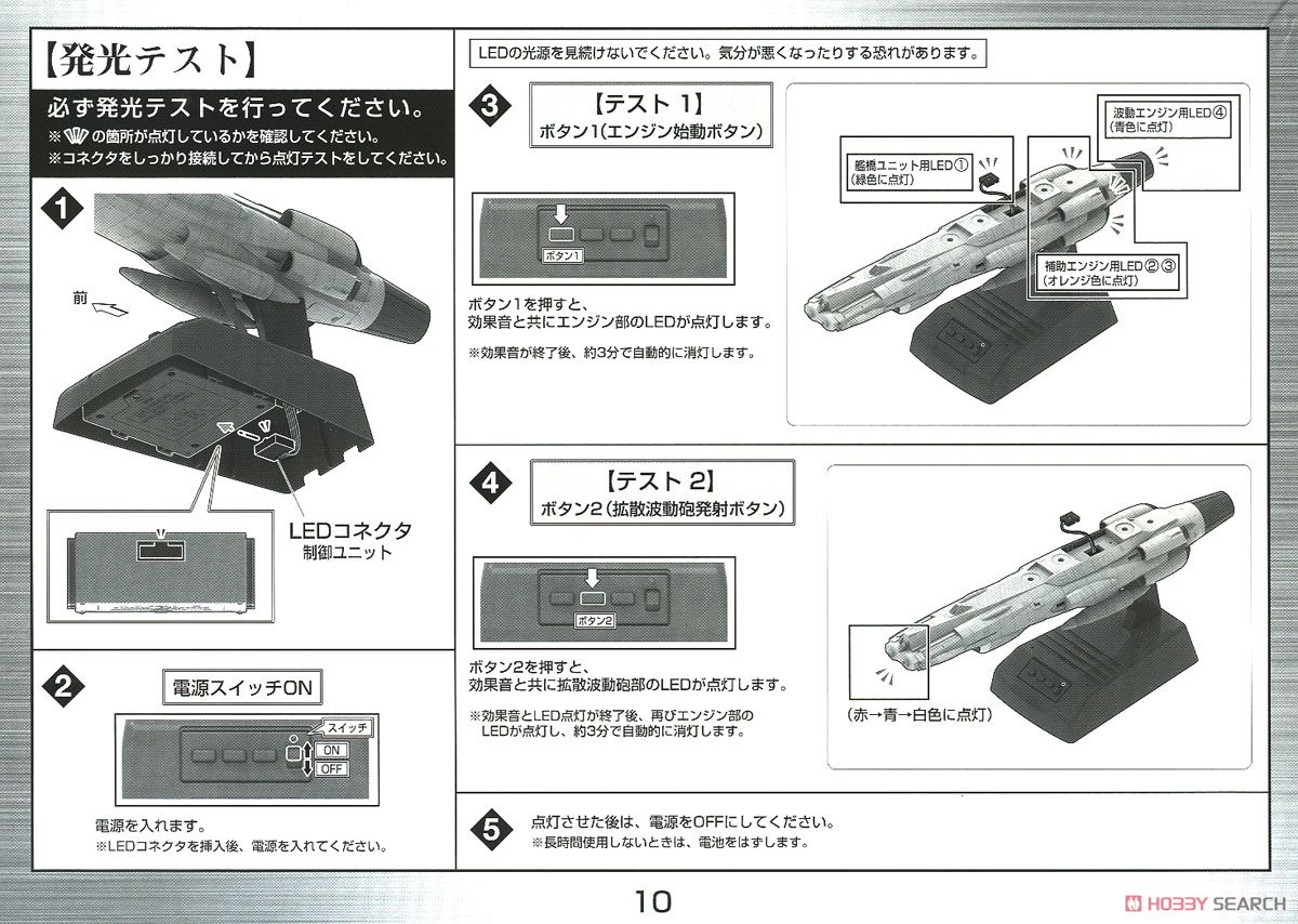 地球連邦 アンドロメダ級三番艦 アポロノーム (1/1000) (プラモデル) 設計図6