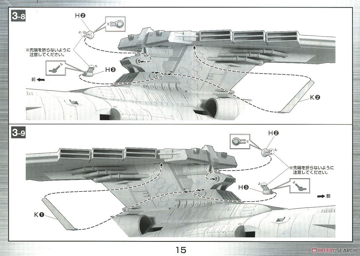 地球連邦 アンドロメダ級三番艦 アポロノーム (1/1000) (プラモデル) 設計図9