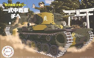 ちび丸 一式中戦車 チヘ (プラモデル)