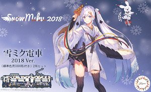 雪ミク電車 2018 Ver. (標準色用3300形付き) 2両セット (組み立てキット) (鉄道模型)