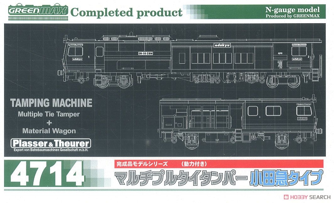 マルチプルタイタンパー 小田急タイプ (動力付き) (鉄道模型) パッケージ1