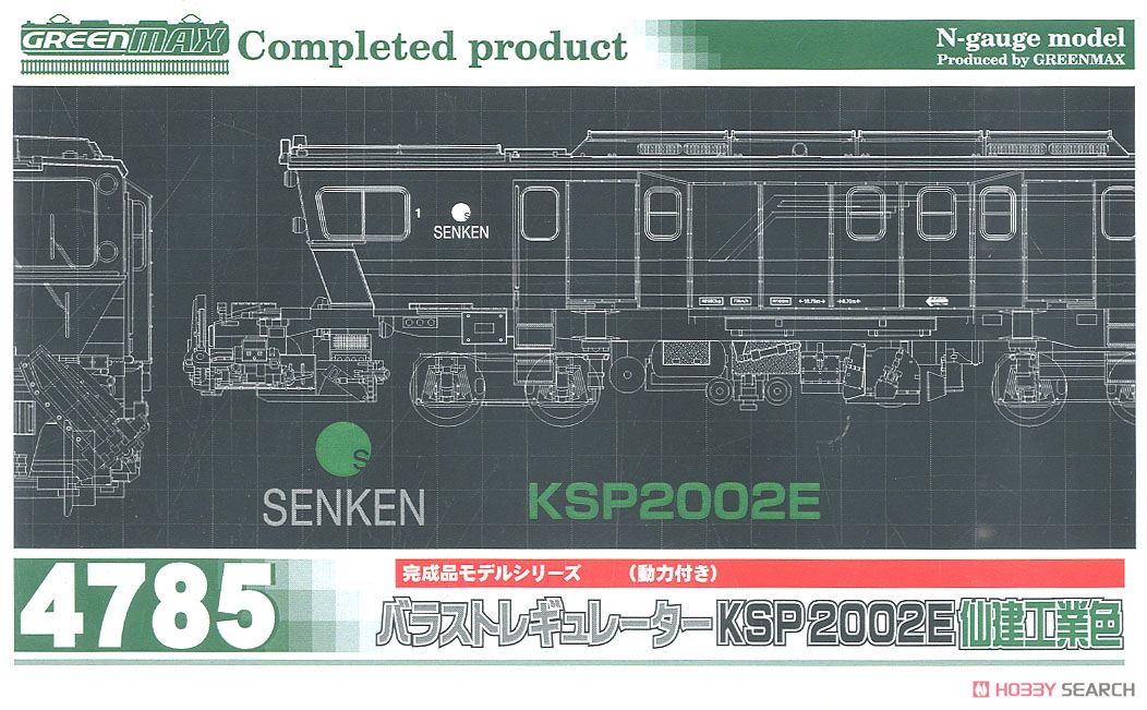 バラストレギュレーター KSP2002E 仙建工業色 (動力付き) (鉄道模型) パッケージ1