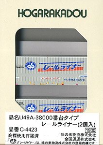 U49A-38000 Style `Rail Liner` (2 Pieces) (Model Train)