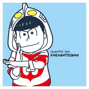 Osomatsu-san Cushion Cover Karamatsu (Urumatsu-san) (Anime Toy)