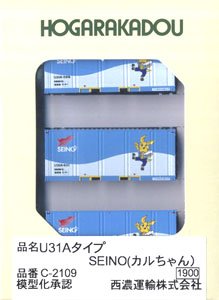 20f Container U31A Style Seino (Karu-chan) (3 Pieces) (Model Train)