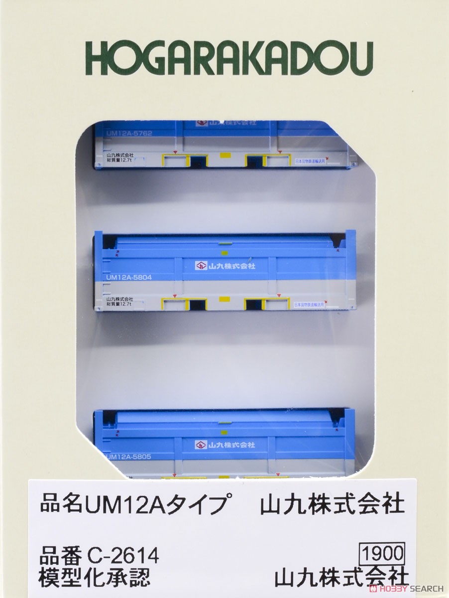 UM12Aタイプ 山九株式会社 (3個入り) (鉄道模型) 商品画像1