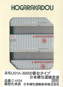 U51A-39500番台タイプ 日本梱包運輸倉庫 (3個入り) (鉄道模型)