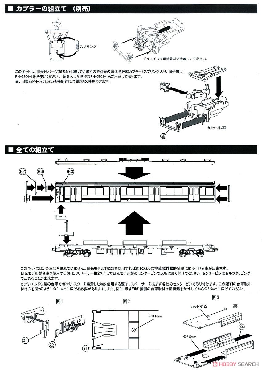 16番(HO) 国鉄 205系 直流通勤形電車 クハ204・クハ205 未塗装プラスチックボディーキット 2輌セット (2両・組み立てキット) (鉄道模型) 設計図5