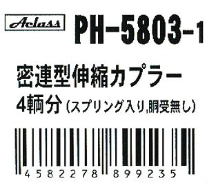 16番(HO) 密連型伸縮カプラー (4輌分) (スプリング入り・胴受無し) (鉄道模型)