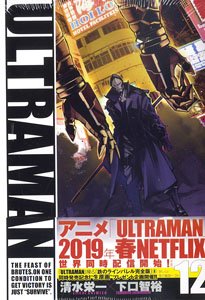 ULTRAMAN 12巻 限定特装版 (フィギュア付) (書籍)