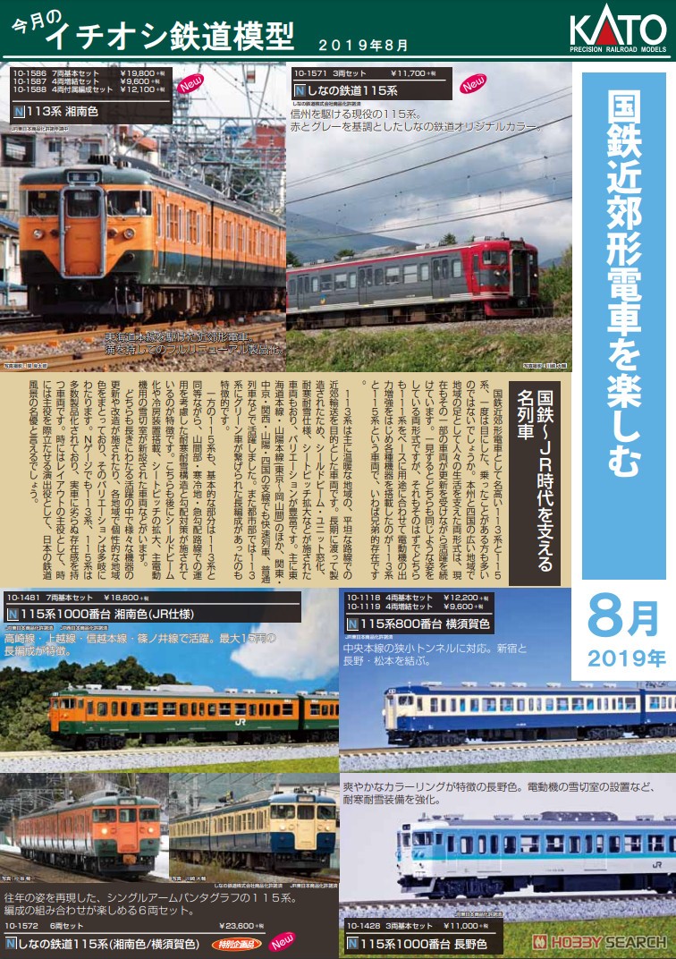 115系1000番台 湘南色 (JR仕様) 7両基本セット (基本・7両セット) (鉄道模型) その他の画像1