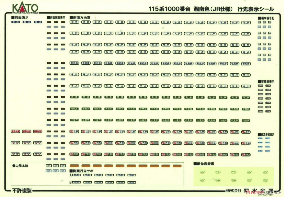 115系1000番台 湘南色 (JR仕様) 7両基本セット (基本・7両セット) (鉄道模型) 中身1