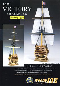 Victory Cross Section Sailing Type (Plastic model)