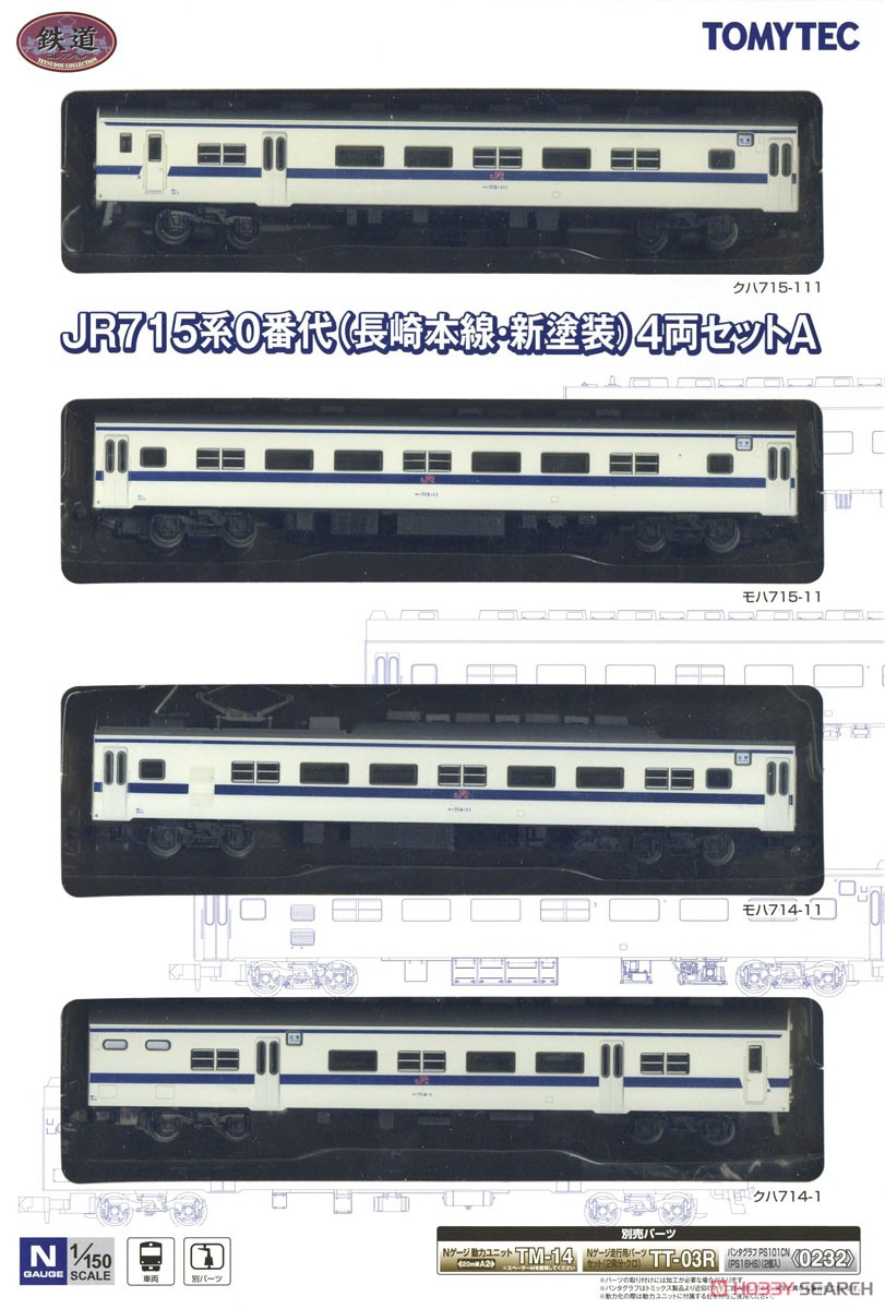 鉄道コレクション JR 715系0番代 (長崎本線・新塗装) 4両セットA (4両セット) (鉄道模型) パッケージ1