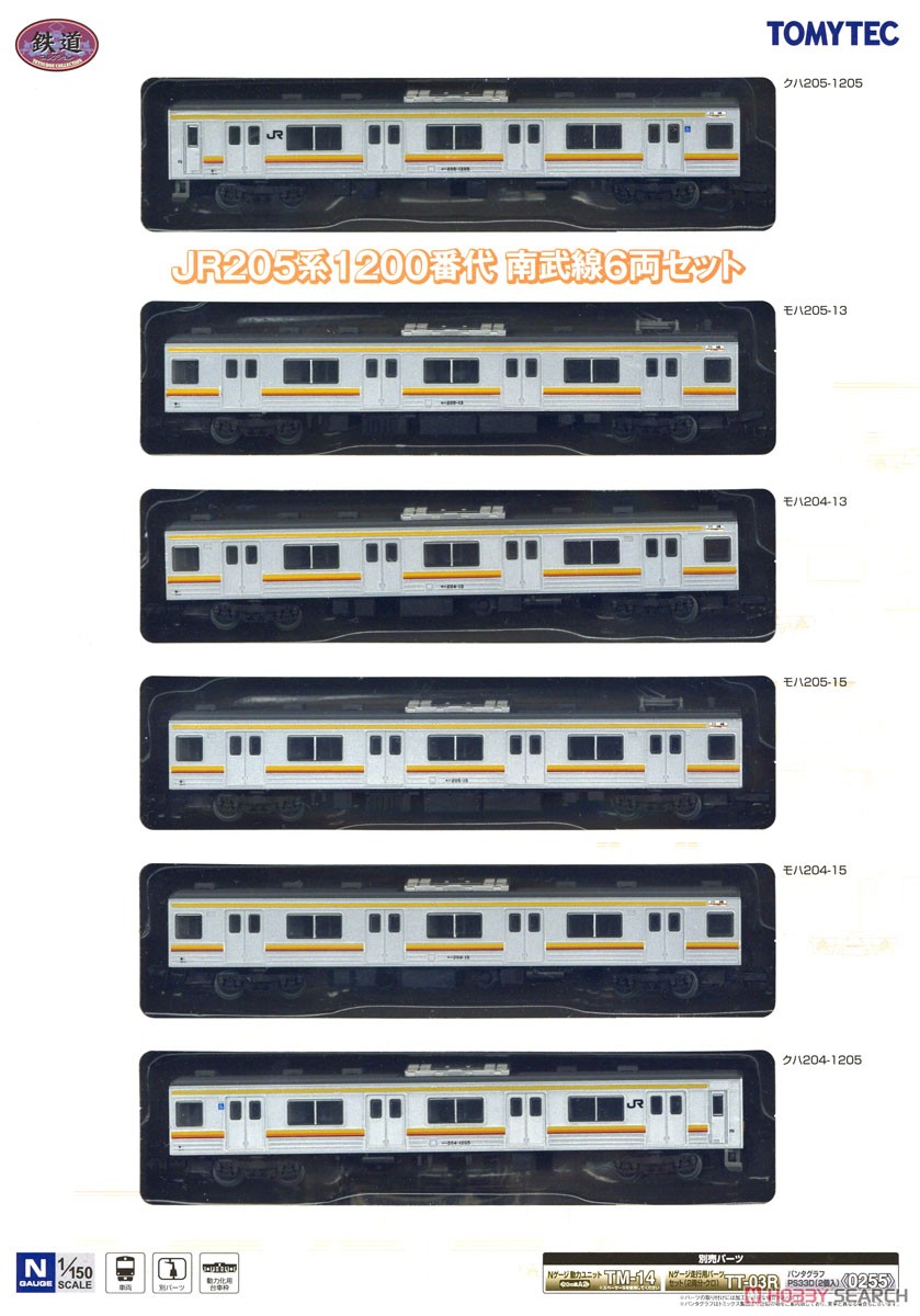 鉄道コレクション JR 205系1200番代 南武線 (6両セット) (鉄道模型) パッケージ1