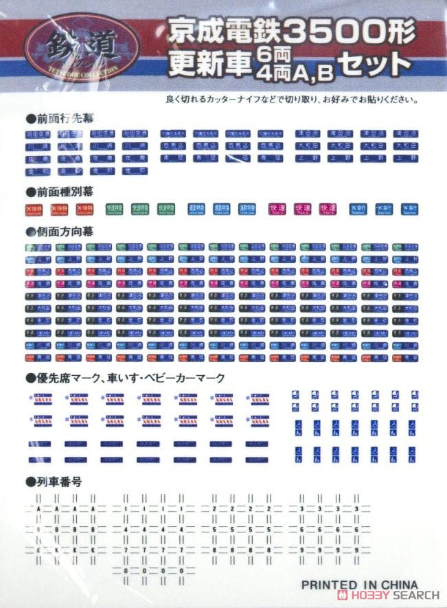 鉄道コレクション 京成電鉄 3500形更新車 (3544編成) 4両セットB (4両セット) (鉄道模型) 中身1