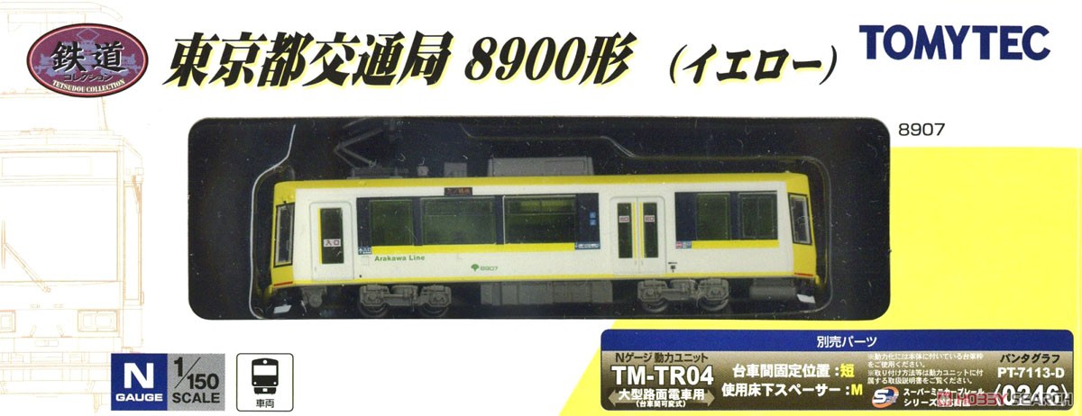 The Railway Collection Tokyo Metropolitan Bureau of Transportation Type 8900 (Yellow) (#8907) (Model Train) パッケージ1