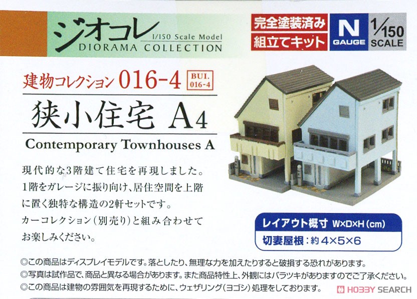 建物コレクション 016-4 狭小住宅A4 (鉄道模型) 商品画像2