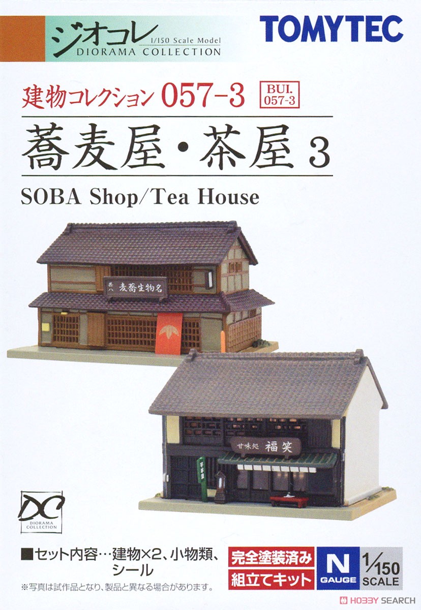 建物コレクション 057-3 蕎麦屋・茶屋3 (鉄道模型) パッケージ1