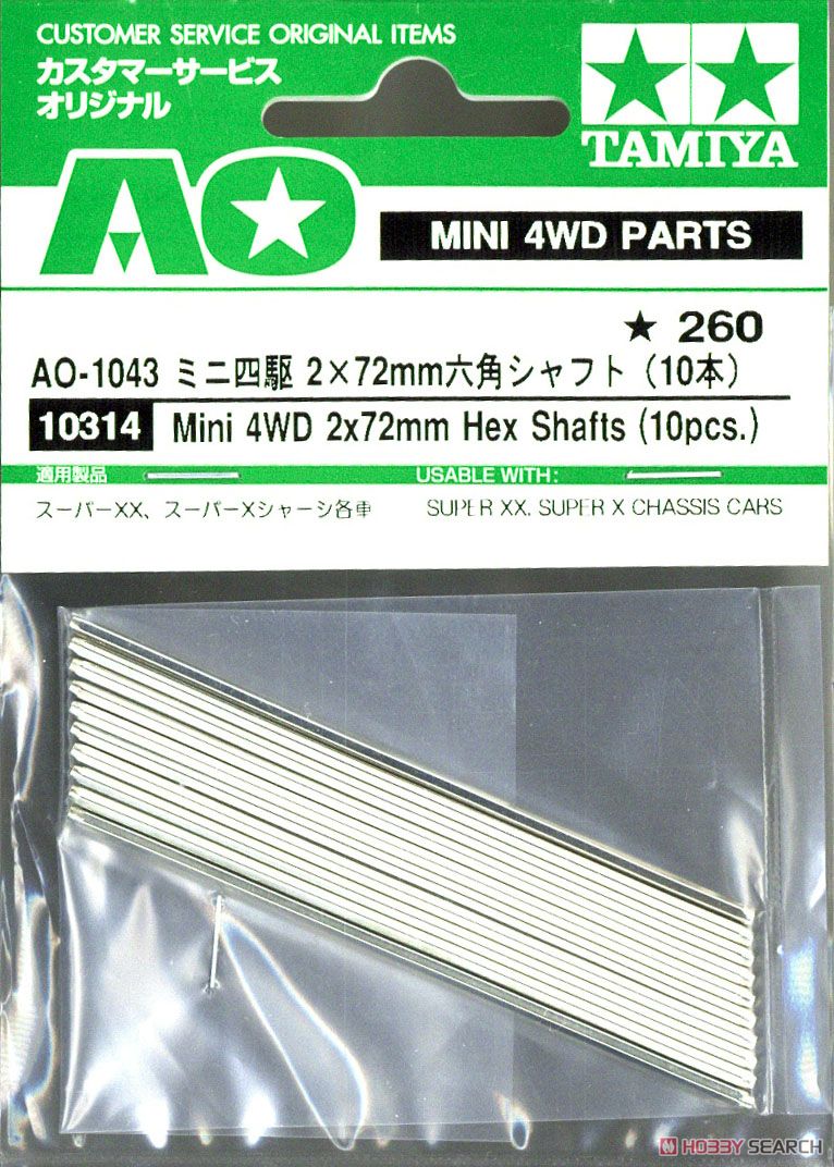 AO1043 ミニ四駆 2×72mm六角シャフト(10本) (ミニ四駆) 商品画像2