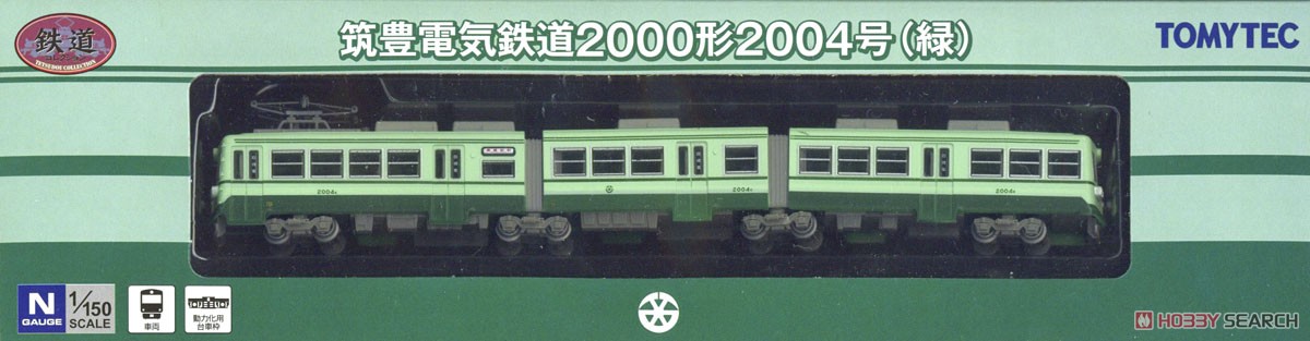 鉄道コレクション 筑豊電気鉄道 2000形2004号 (緑) (鉄道模型) パッケージ1