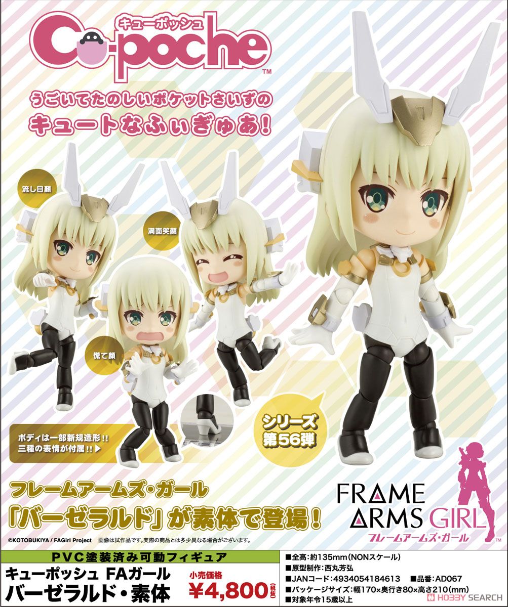 キューポッシュ FAガール バーゼラルド・素体 (フィギュア) 商品画像7