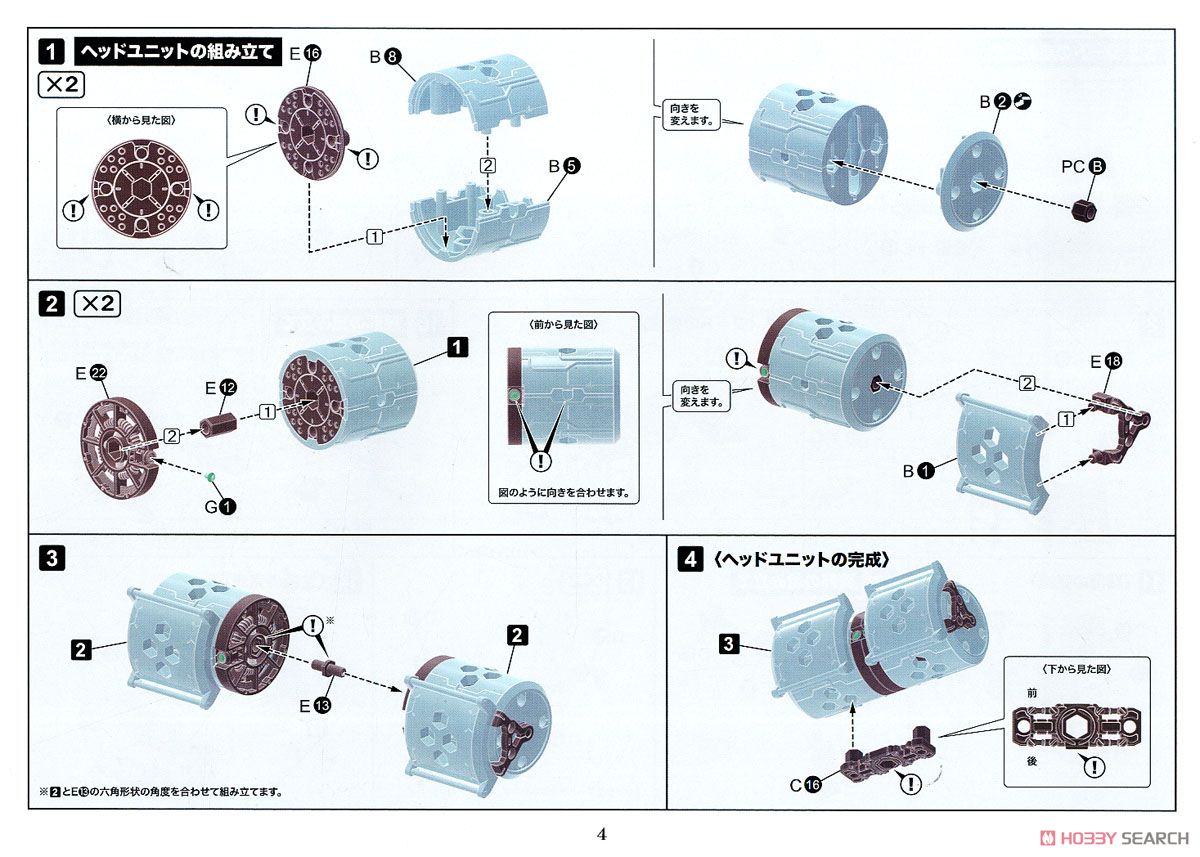 スケアクロウ (プラモデル) 設計図1