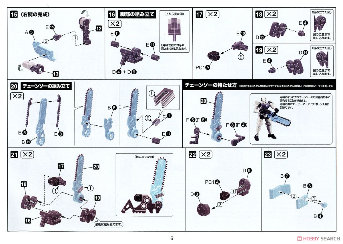 スケアクロウ (プラモデル) 設計図3