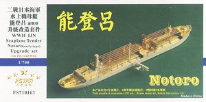 WWII IJN Seaplane Tender Notoro (Early Type) Upgrade set for Pit-road W62 (Plastic model)