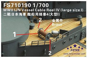 WW.II 日本海軍 ケーブルリール IV (大I) (8個セット) (プラモデル)