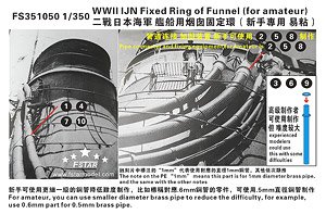 WW.II 日本海軍 蒸気捨管固定リング (初心者向け) (プラモデル)