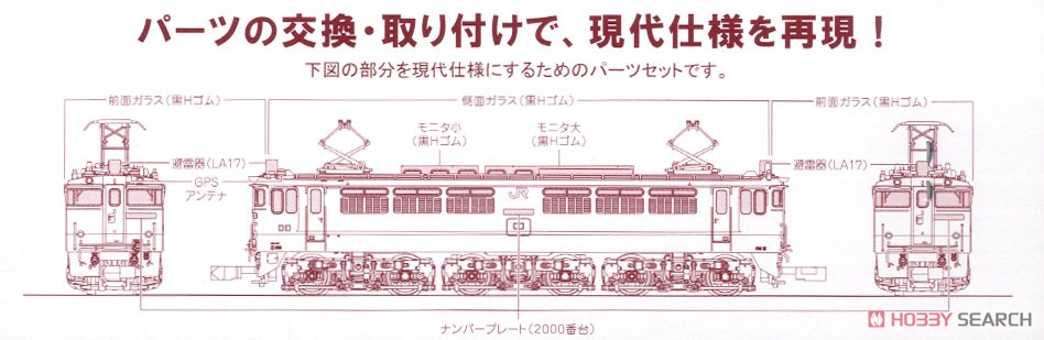 【Assyパーツ】 EF65 1000 黒Hゴムガラスセット (品番3061シリーズ対応) (1両分) (鉄道模型) 設計図1