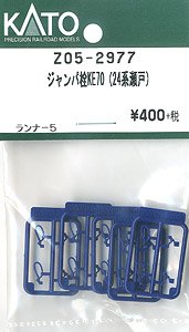 【Assyパーツ】 ジャンパ栓 KE70 (24系瀬戸) (ランナー5個入り) (鉄道模型)