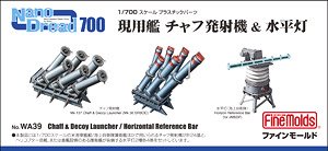 現用艦 チャフ発射機＆水平灯 (プラモデル)