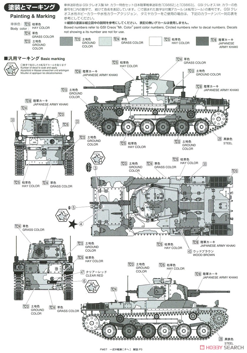 帝国陸軍 一式中戦車 [チヘ] (プラモデル) 塗装2