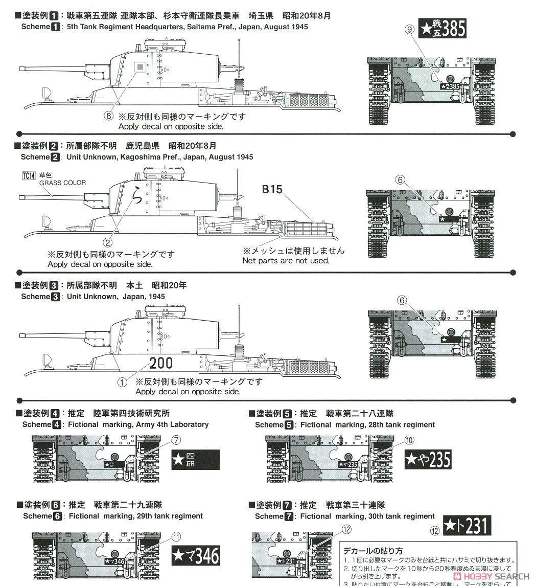 帝国陸軍 一式中戦車 [チヘ] (プラモデル) 塗装3