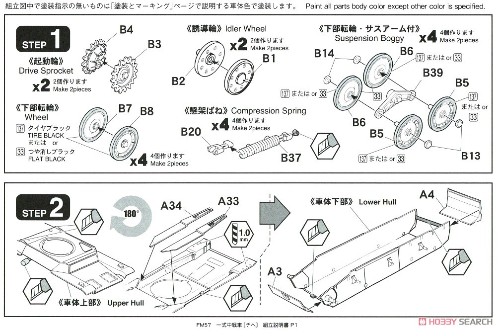 帝国陸軍 一式中戦車 [チヘ] (プラモデル) 設計図1