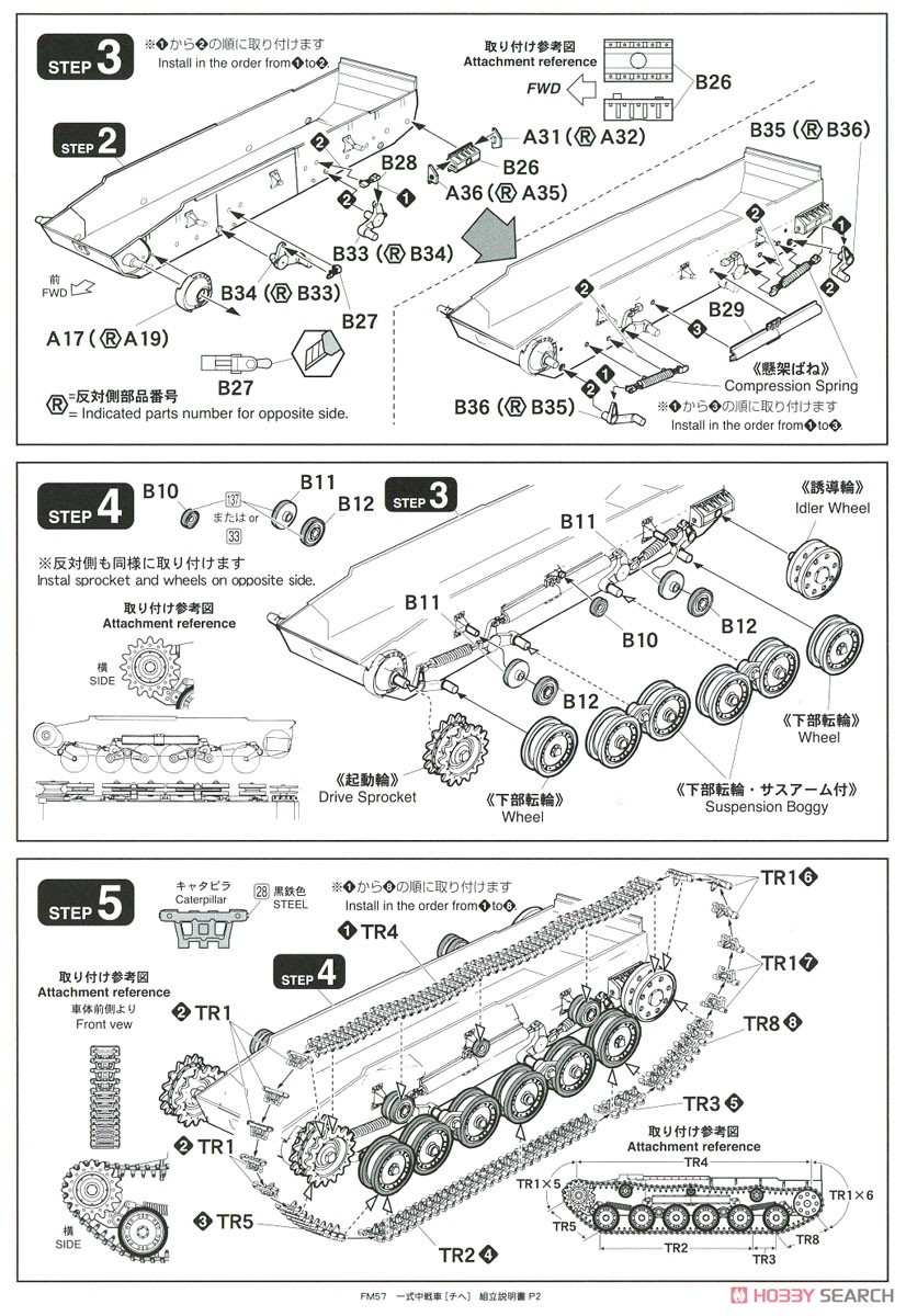 帝国陸軍 一式中戦車 [チヘ] (プラモデル) 設計図2