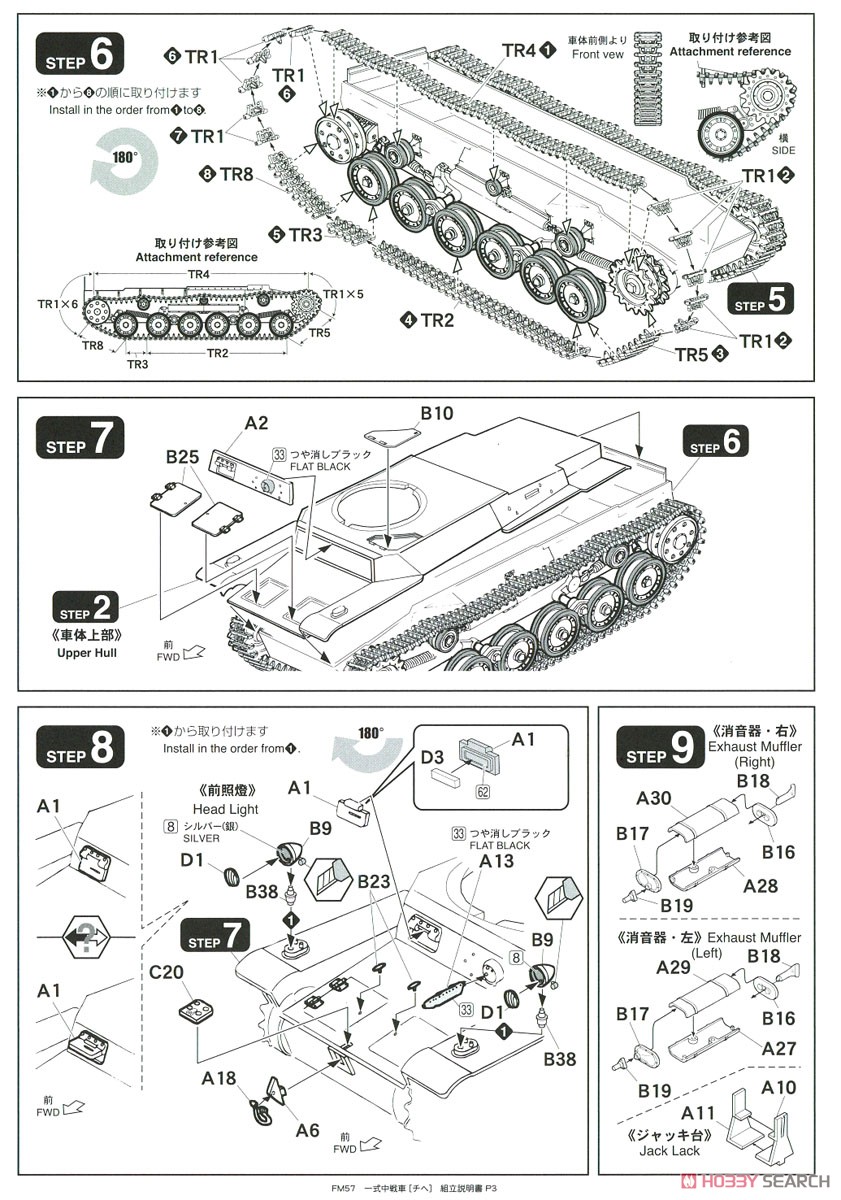 帝国陸軍 一式中戦車 [チヘ] (プラモデル) 設計図3