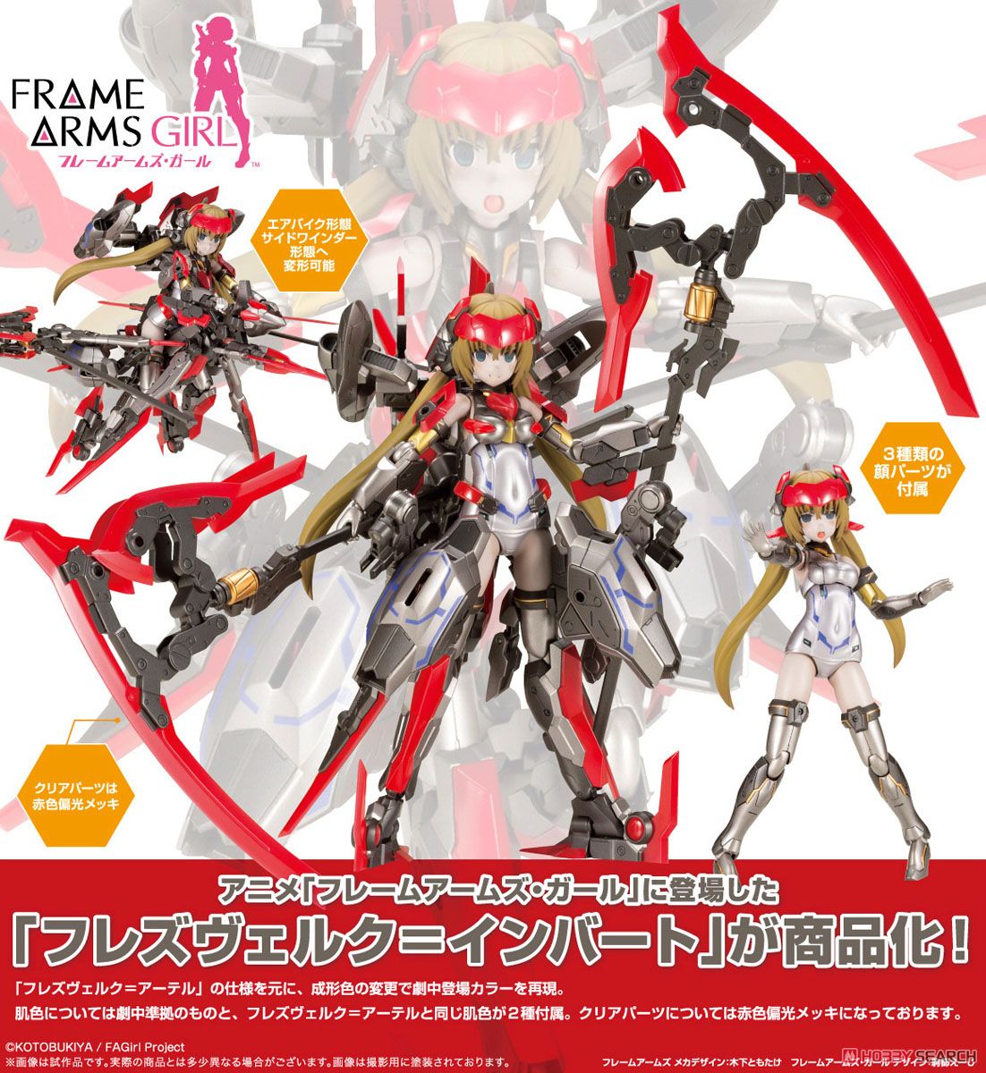 フレームアームズ・ガール フレズヴェルク＝インバート (プラモデル) 商品画像14